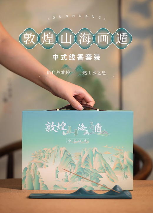 【父亲节礼物】敦煌研究院中式线香套装男生礼物家居好物创意礼品伴手礼实用礼盒 商品图4