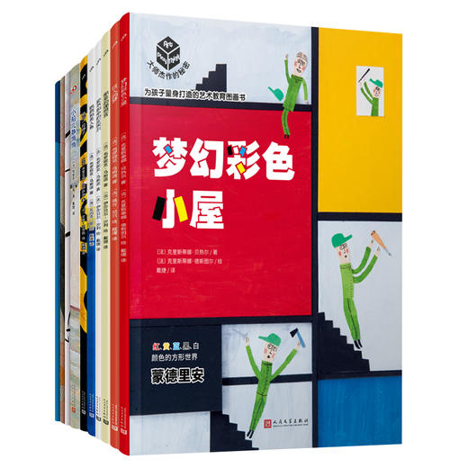 大师杰作的秘密全系列10册 商品图0