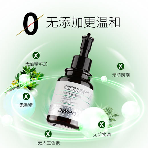 【特卖场·依斯卡爆品】awen苦参净肤洗颜乳100ml 商品图7