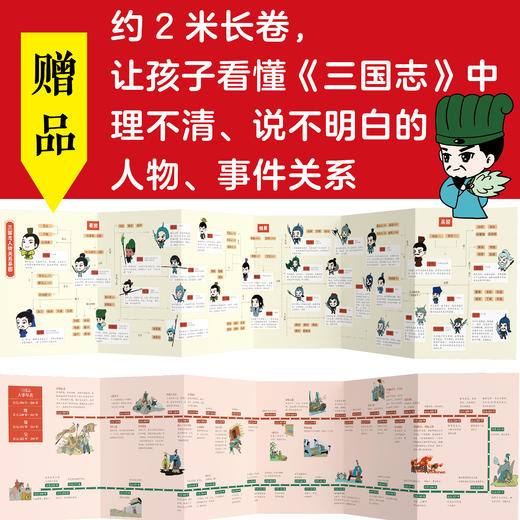 少年读三国志（全3册）插图版  紧跟教材大纲，赠2米长思维导图！ 商品图1