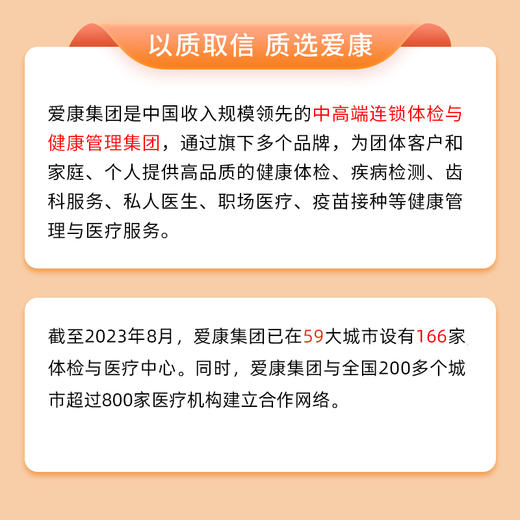 【升级肿瘤标志物12项、颈动脉彩超】爱康国宾 福寿绵长2024中老年套餐B 商品图5