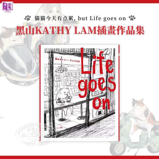 预售 【中商原版】KATHY LAM 黑山插画作品集 Life goes on 香港插画师 日文艺术原版 Life goes on 黒山 キャシー・ラム作品集 商品图0