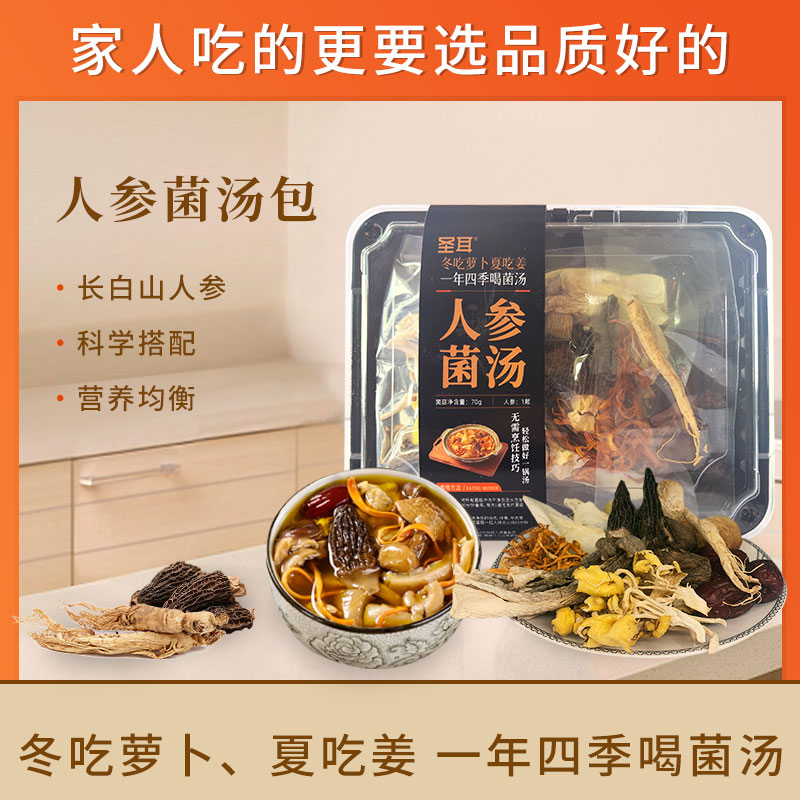 【丹老师推荐】【到手5盒】圣耳人参菌汤包70g*5袋