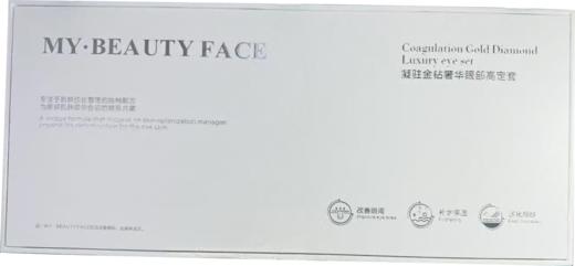 MY BEAUTY FACE 凝驻金钻奢华眼部高定套（眼部套） 商品图5