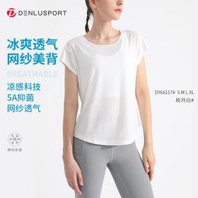 高弹微孔面料冰爽清凉后背网纱设计舒适更自由DY66117#