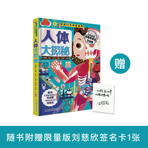 《好玩大科普系列：人体大探秘》 商品图0