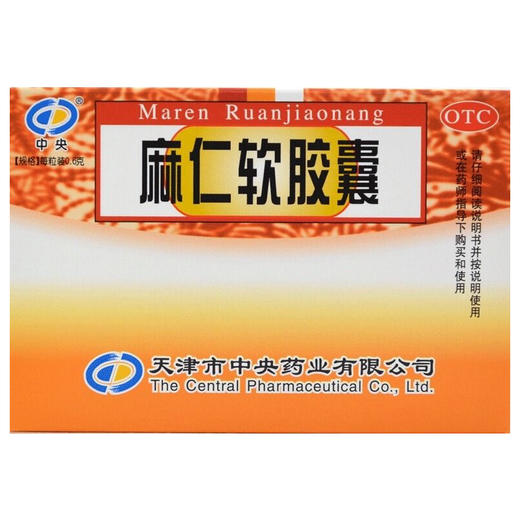 麻仁软胶囊【0.6g*10粒*3板】 商品图2