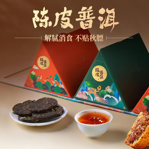 茶人岭陈皮茶礼中秋礼盒360克 商品图5