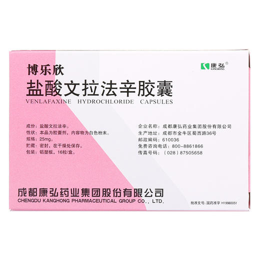 博乐欣,盐酸文拉法辛胶囊【25mg*16粒】 商品图2