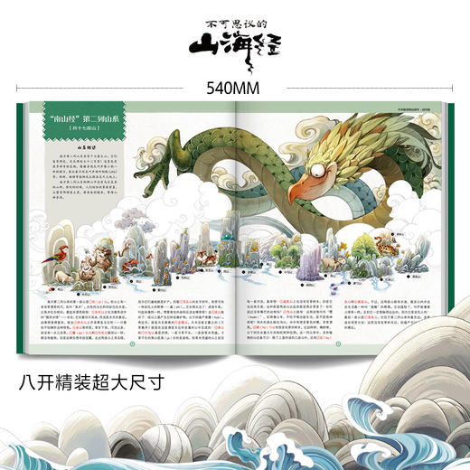 《不可思议的山海经-山经篇+海经篇》（全2册） 商品图1