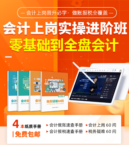 会计实操上岗班