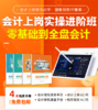 会计实操上岗班 商品缩略图0