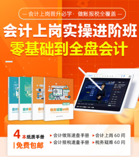 会计实操上岗班