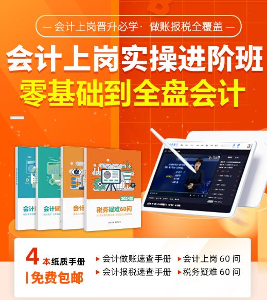 会计实操上岗班 商品图0