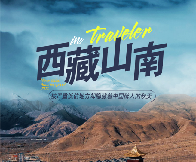 穿越西藏山南秘境|邂逅最惊艳的视觉盛宴