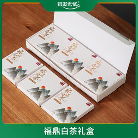 福鼎白茶礼盒180g/盒