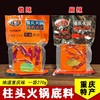 重庆特产 柱头 火锅底料 270g袋装 麻辣牛油 商用免炒一料多用 商品缩略图0
