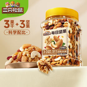 【三只松鼠】罐装每日坚果元气款400g
