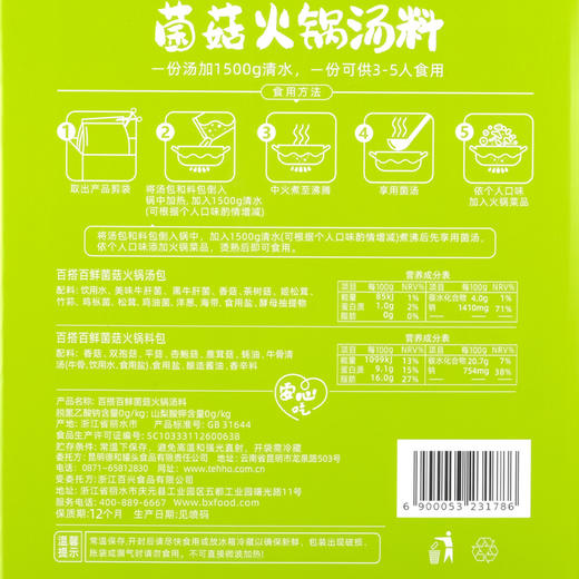 德和 百搭百鲜菌菇火锅汤料420g/盒#云南菌子 商品图6