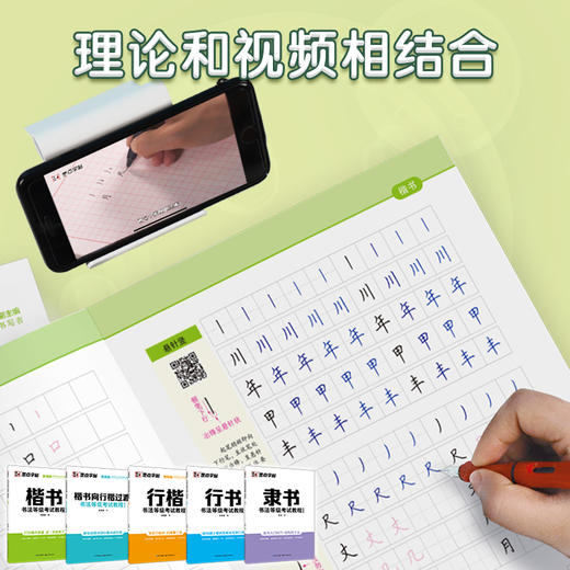 墨点字帖 书法等级考试教程描临版 练字帖大学生成人练字专用行楷行书隶书楷书字帖小学儿童钢笔硬笔书法小学生书法等级考试培训教材 商品图4
