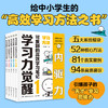 《学习力觉醒》全5册 商品缩略图0