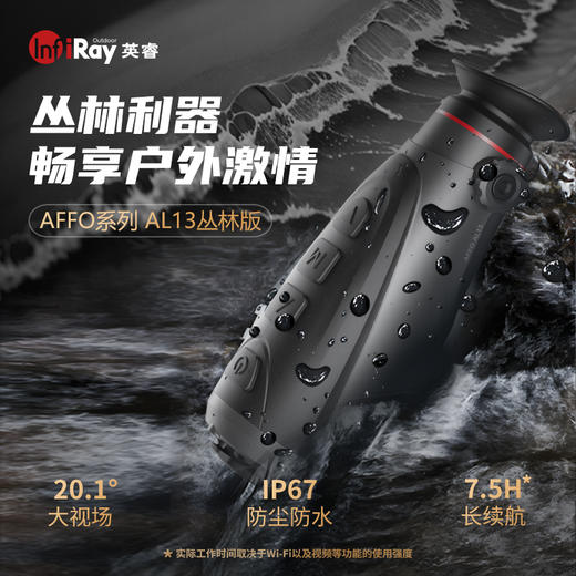 2024款英睿AFFO AL13从林版红外热成像仪 商品图3