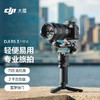 大疆 DJI RS 3 Mini 【KLJJ15.0】 商品缩略图0