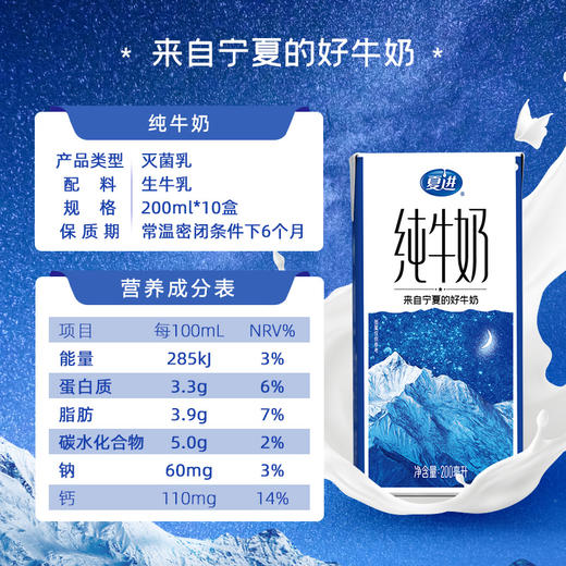 新希望夏进纯牛奶 来自宁夏贺兰山好牛奶 商品图2