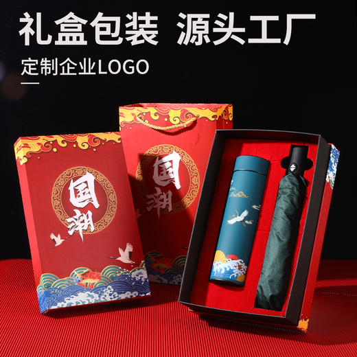 国潮商务礼品套装 智能保温杯雨伞 印制l公司活动送客户伴手礼 公司创意礼品 商品图0