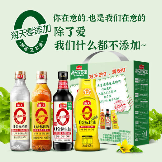 海天·0添加调味品礼盒-轻量装 商品图1