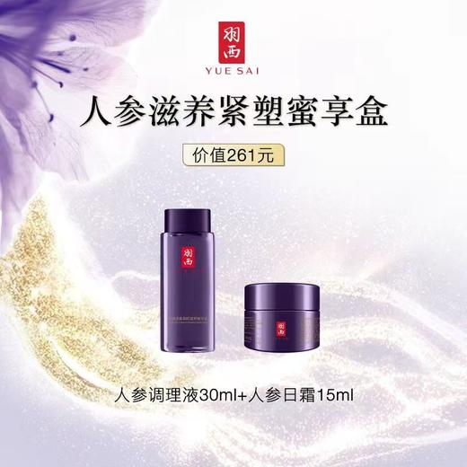 羽西人参蜜享盒【199积分兑】限品牌新注册顾客 商品图0