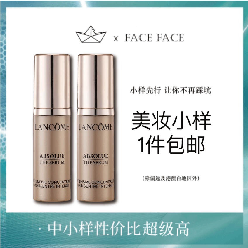 【专柜小样】法国LANCOME兰蔻 菁纯精华 5ml