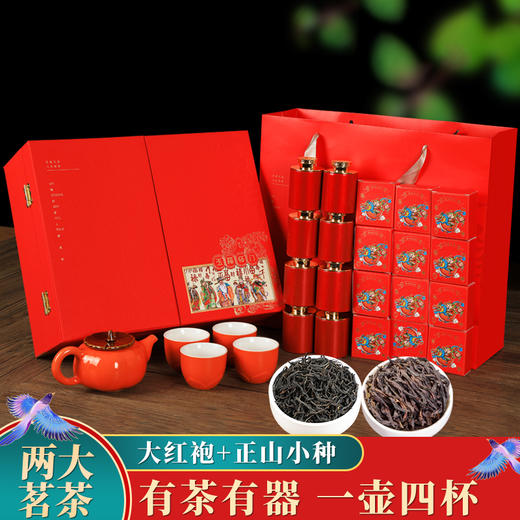 五福临门 礼遇茗茶大红袍+正山小种茶礼 商品图0