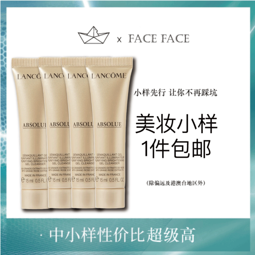 【专柜小样】法国 LANCOME兰蔻 菁纯精萃卸妆洗面奶 15ml