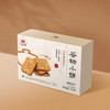 凤归巢谷物小饼200g/盒 多种规格 谷物粗粮饼干 早餐饼干休闲零食 办公室零食 下午茶 商品缩略图5
