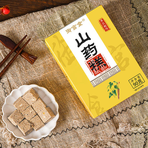 御宫食 山药糕90g 温润营养暖暖入胃 养生传统糕点 商品图1