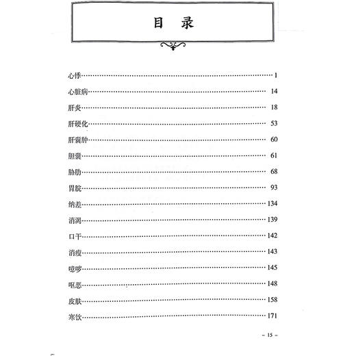 正版 傅选刘渡舟医案笺疏 2 心悸 心脏病 金方书院传承录书系 中医师承学堂 临床书籍 主编 傅延龄 中国中医药出版社9787513288767 商品图3