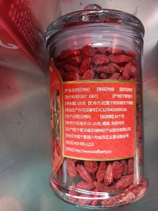 沃福百瑞 枸杞子 宁夏特级红枸杞南北干货正宗免洗红枸杞150g 商品图5
