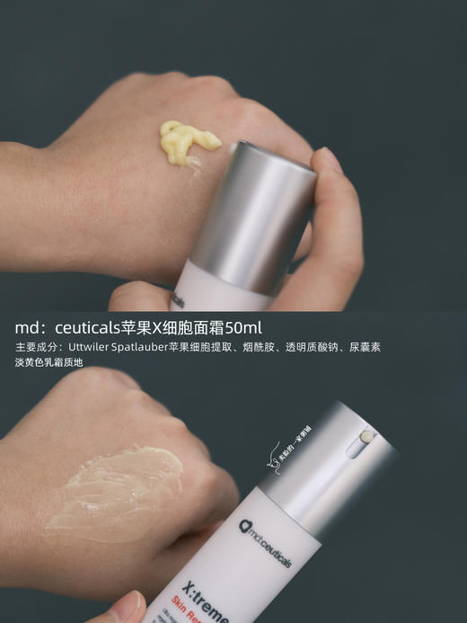 现货 md：ceuticals苹果X细胞面霜50ml 屏障保湿乳液 商品图1