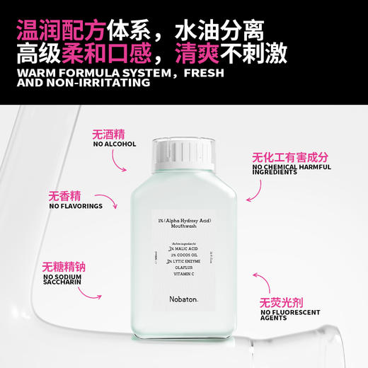 Nobaton诺巴顿 |Nobaton1%果酸漱口水500ml/瓶 商品图4