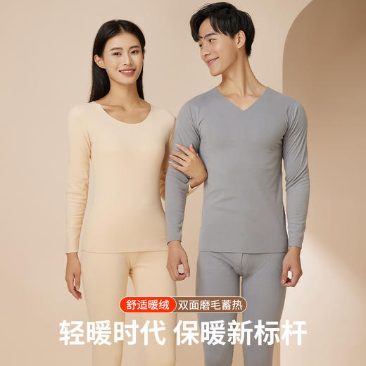 【超值49.9/套！无痕保暖内衣套装】轻暖时代，保暖新标杆，双面磨毛，蓄热锁温，一套就够打底搭配新定义，男士秋冬款徳戎双面绒磨毛，女士秋衣秋裤打底内衣L 商品图0