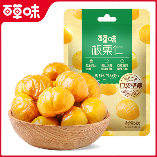 【单包到手￥1.7】板栗仁40g*12包 商品图2