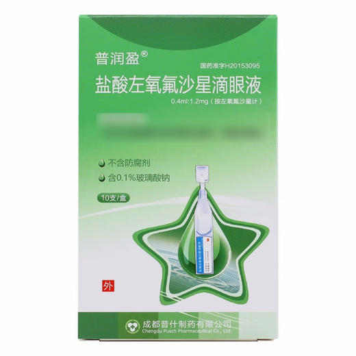 普润盈,盐酸左氧氟沙星滴眼液【0.4ml:1.2mg*10支】 商品图1