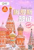 俄罗斯签证 商品缩略图0