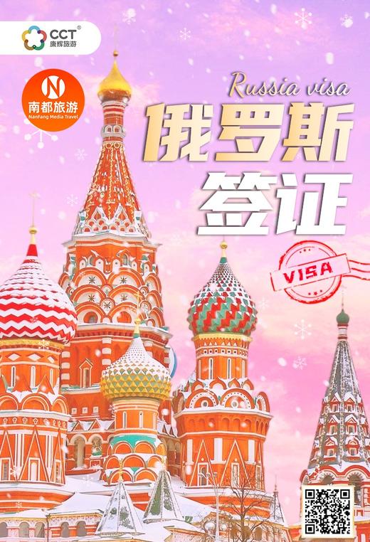 俄罗斯签证 商品图0