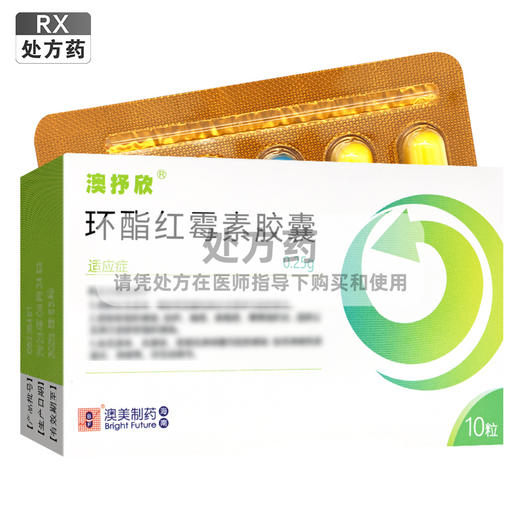 澳抒欣,环酯红霉素胶囊【0.25g*10粒】 商品图0