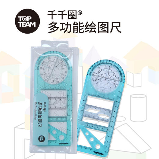 千千圈多功能绘图尺网红尺子套装数学画圆椭圆模板考试高中生尺子 商品图2