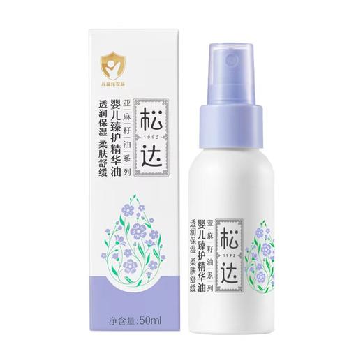 松达婴儿臻护精华油50ml 商品图0
