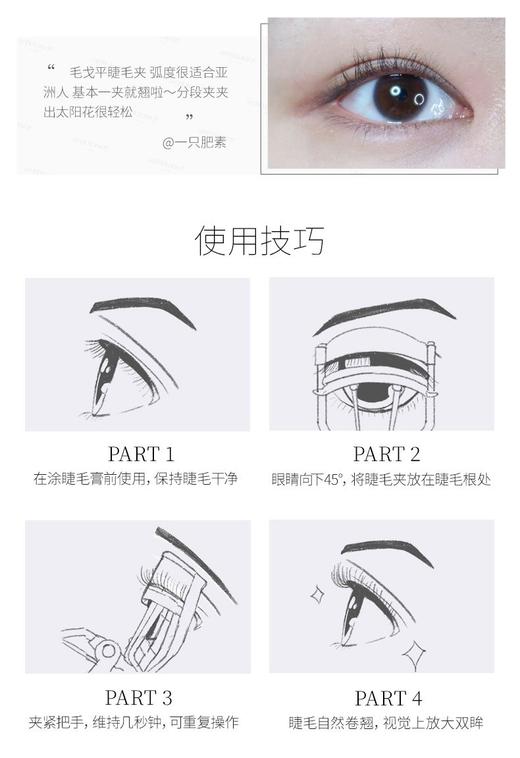 是谁还夹不翘睫毛✅找到真爱睫毛夹了！！【毛戈平BEAUTY睫毛夹】 商品图3
