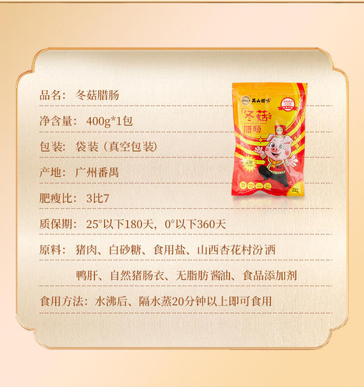 冬菇腊肠400g 商品图10